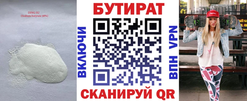 БУТИРАТ оксибутират  закладка  Буй 